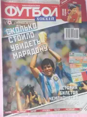 Еженедельник Футбол 2017 год № 39