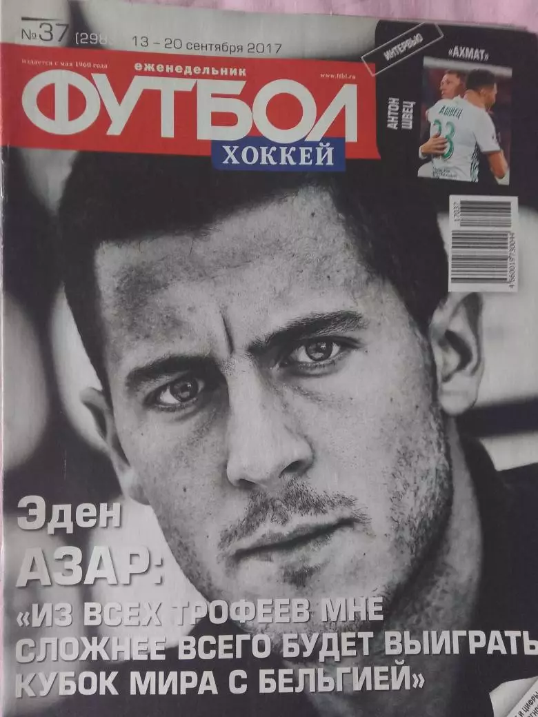 Еженедельник Футбол 2017 год № 37