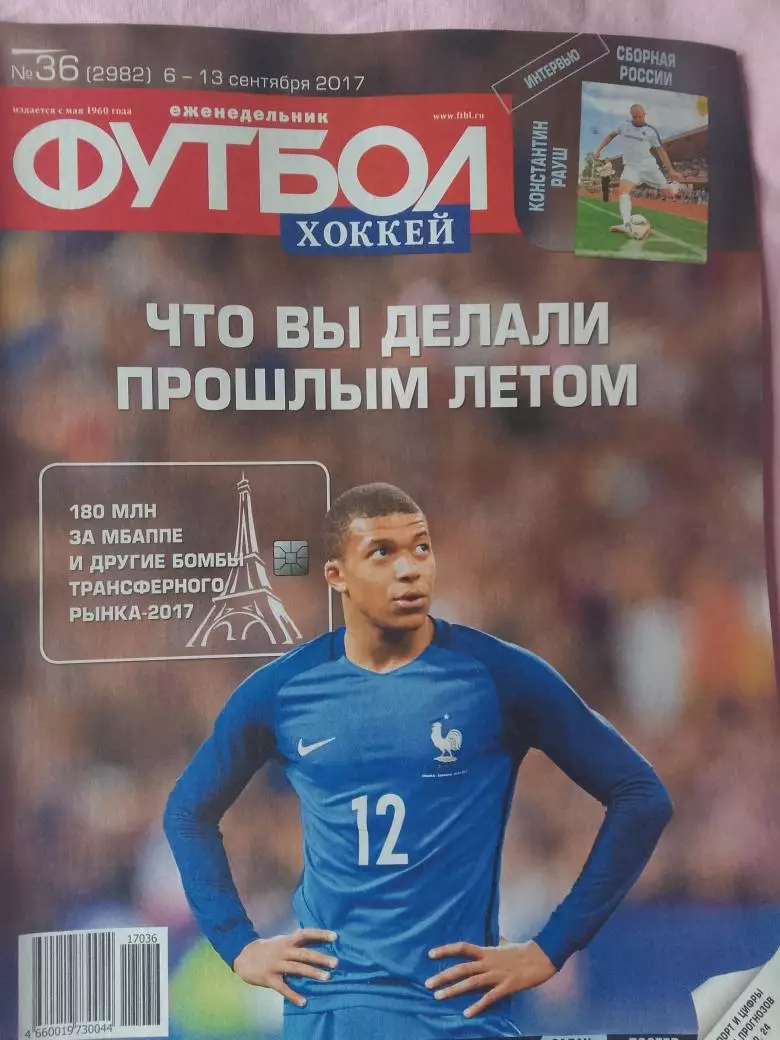 Еженедельник Футбол 2017 год № 36