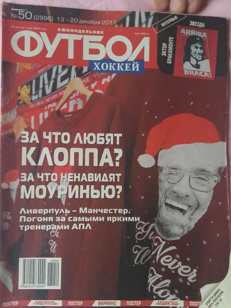 Еженедельник Футбол 2017 год № 50