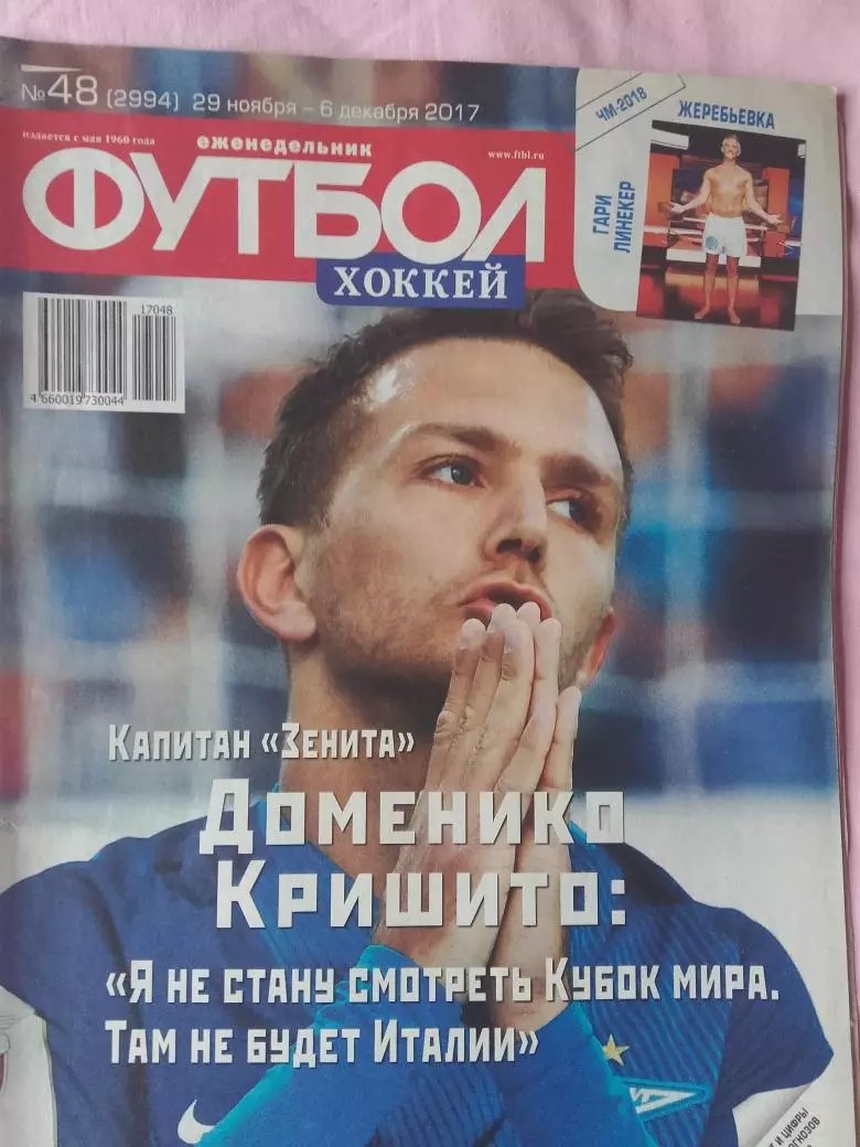 Еженедельник Футбол 2017 год № 48