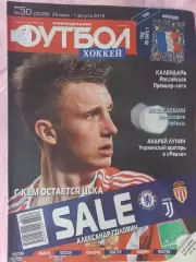 Еженедельник Футбол 2018 год № 30