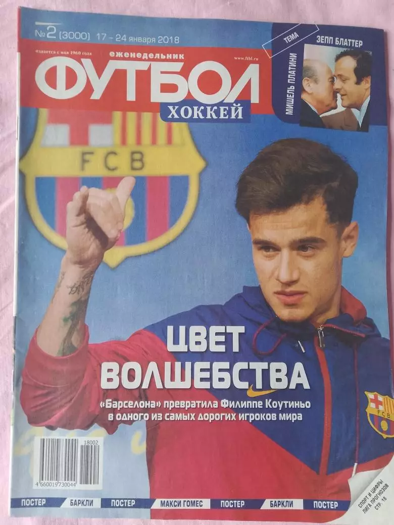 Еженедельник Футбол 2018 год № 2