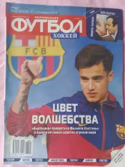 Еженедельник Футбол 2018 год № 2