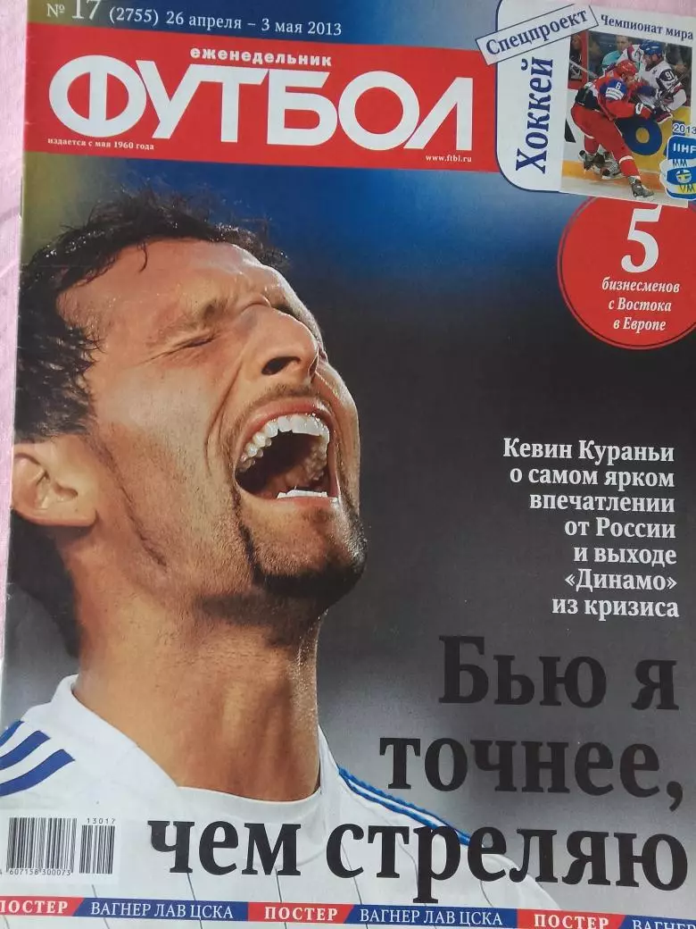 Еженедельник Футбол 2013 год № 17
