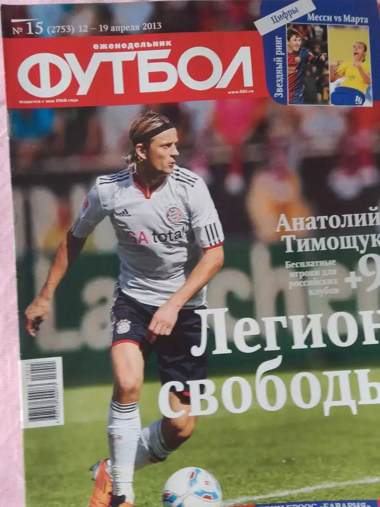 Еженедельник Футбол 2013 год № 15