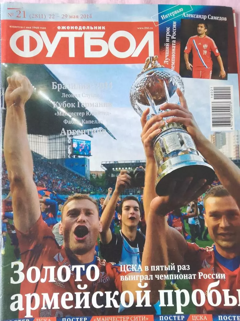 Еженедельник Футбол 2014 год № 21