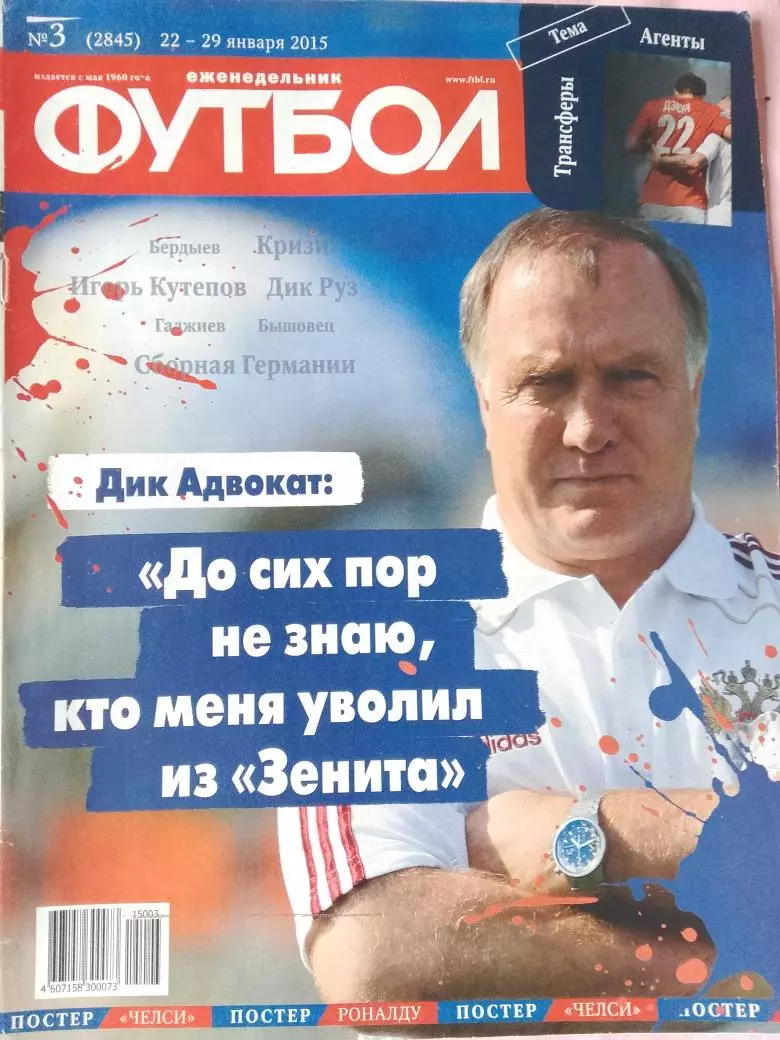 Еженедельник Футбол 2015 год № 3