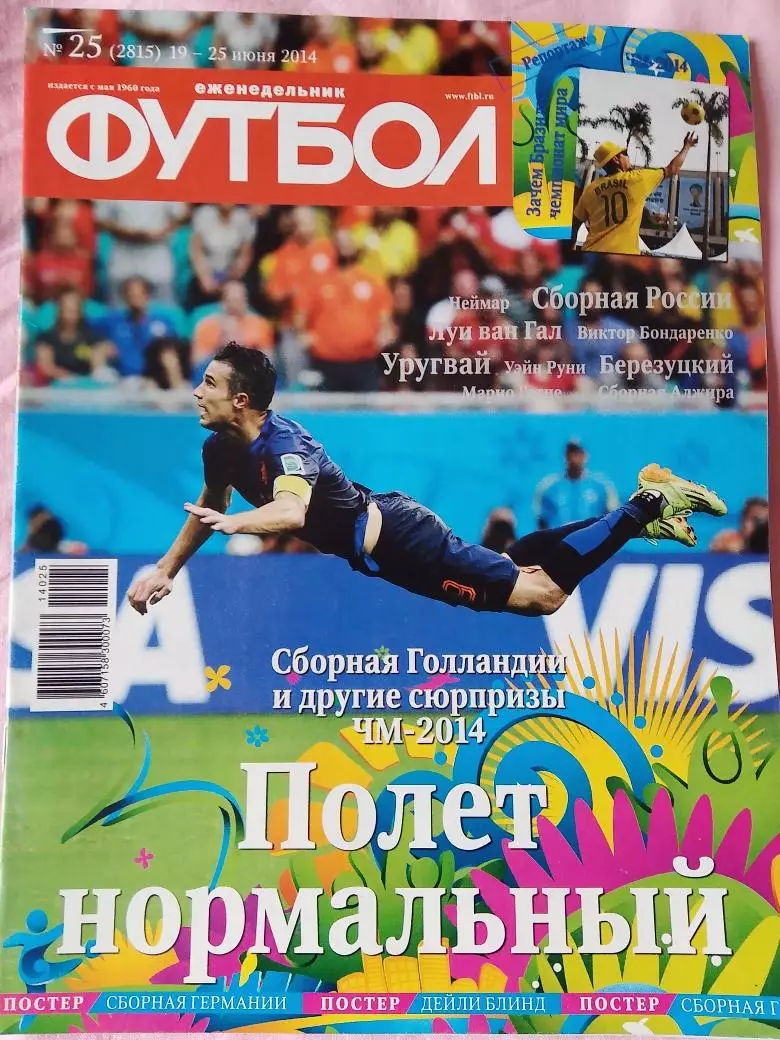Еженедельник Футбол 2014 год № 25