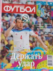 Еженедельник Футбол 2014 год № 26