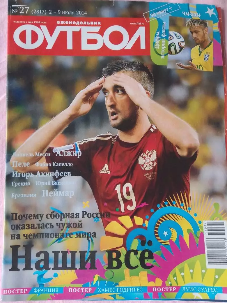 Еженедельник Футбол 2014 год № 27