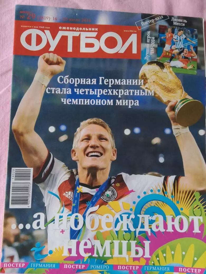Еженедельник Футбол 2014 год № 29