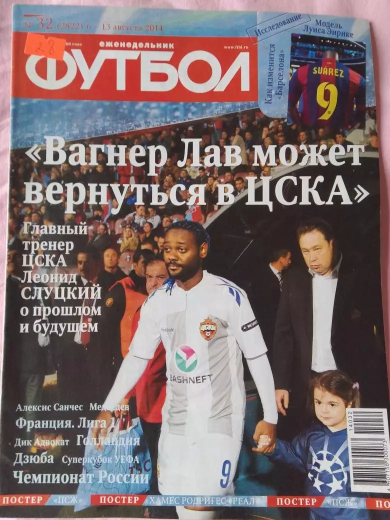 Еженедельник Футбол 2014 год № 32