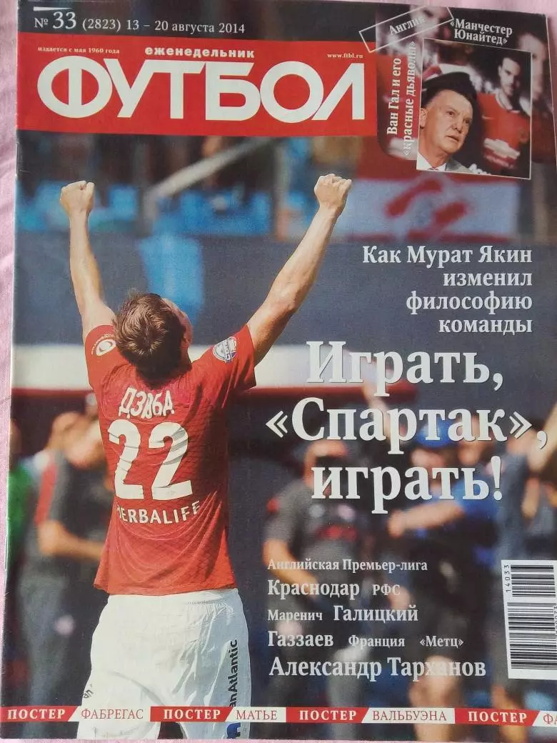 Еженедельник Футбол 2014 год № 33