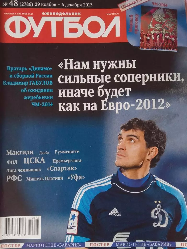 Еженедельник Футбол 2013 год № 48