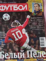Еженедельник Футбол 2013 год № 49