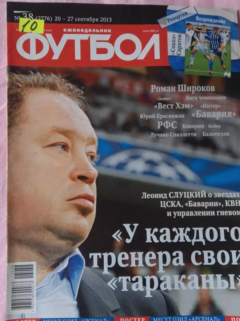 Еженедельник Футбол 2013 год № 38