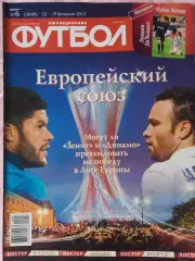 Еженедельник Футбол 2015 год № 6