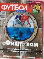 Еженедельник Футбол 2015 год № 5
