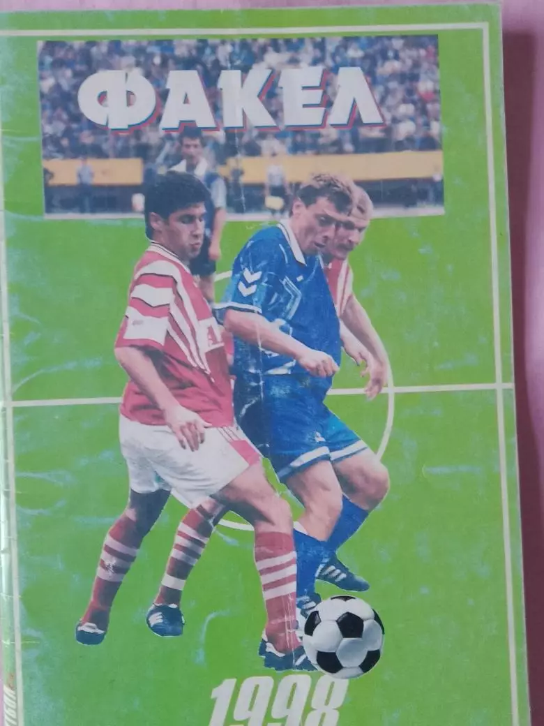 Календарь-справочник Воронеж 1998г