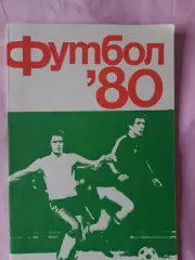 Календарь-справочник Кишинев 1980г