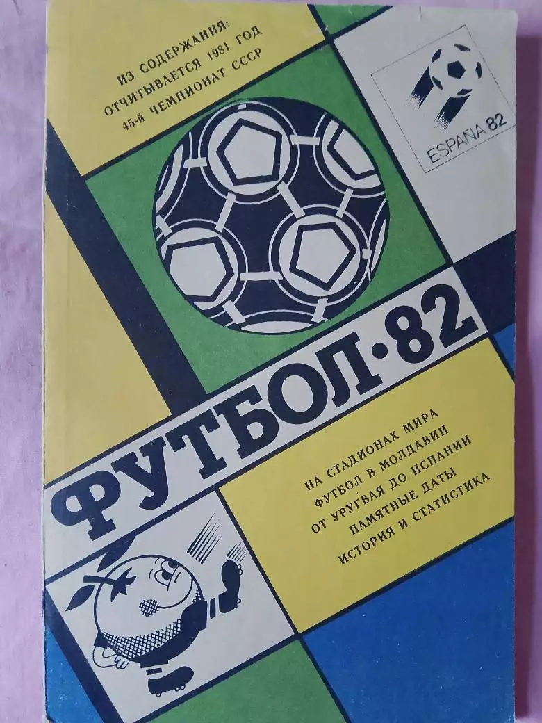 Календарь-справочник Кишинев 1982
