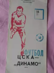 ЦСКА - Динамо Киев 1979г