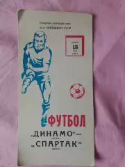Динамо Москва - Спартак Москва 1978г