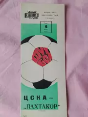 ЦСКА - Пахтакор Ташкент 1973г. кубок