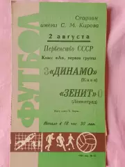 Зенит Ленинград - Динамо Киев 1967г.