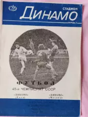 Динамо Киев - Динамо Москва 1982г. дубль