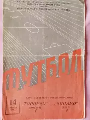 Торпедо Москва - Динамо Киев 1965г.