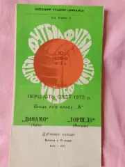 Динамо Киев - Торпедо Москва 1973г. дубль