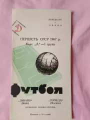 Динамо Киев - Торпедо Москва 1967г. дубль