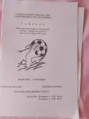 Гандбол. Женщины сборная - России - сборная Грузии 1997г Ростов-на-Дону