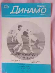 Динамо Киев - Торпедо Москва 1979г
