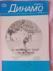 Динамо Киев - Локомотив Москва 1979г.