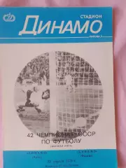 Динамо Киев - Динамо Москва 1978г.
