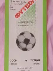 СССР -Турция 23 апреля 1988г. Кишинев