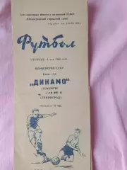 Зенит Ленинград - Динамо Тбилиси 1960г.