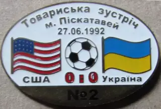 Знак США - Україна 1992 товариська зустріч