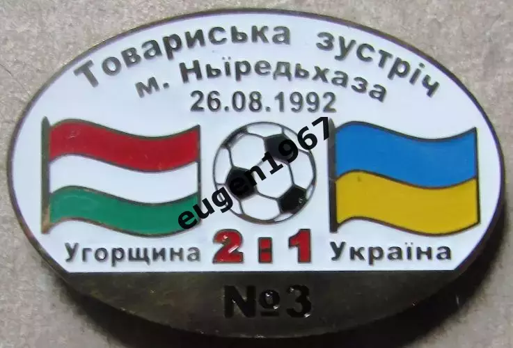 Знак США - Україна 1992 товариська зустріч