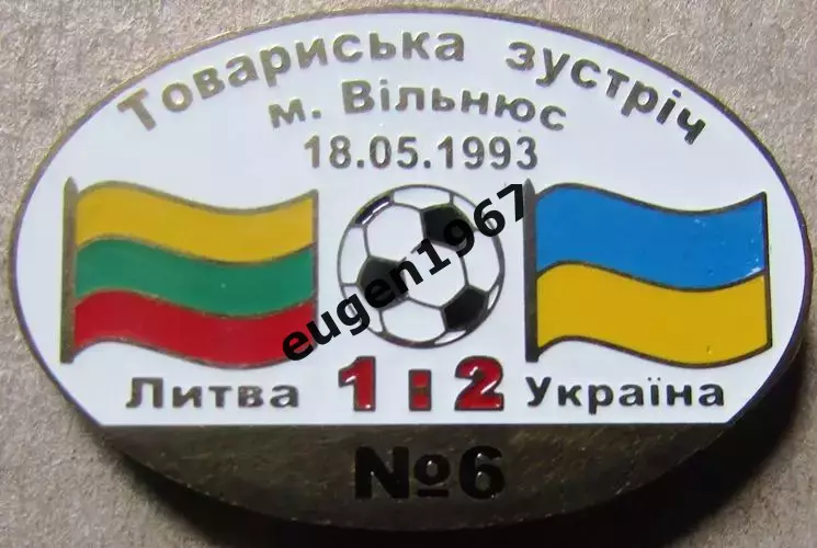 Знак Литва - Україна 1993 товариська зустріч