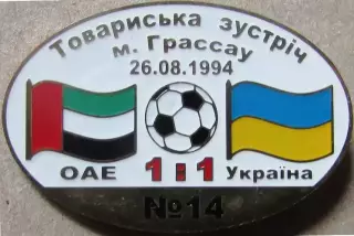 Знак Об'єднані Арабські Емірати - Україна 1994 товариська зустріч