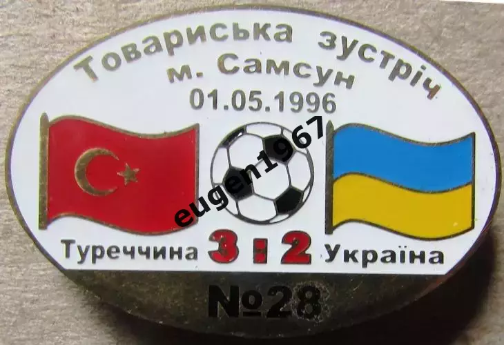 Знак Туреччина - Україна 1996 товариська зустріч