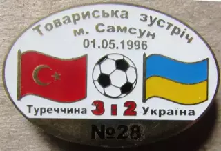 Знак Туреччина - Україна 1996 товариська зустріч