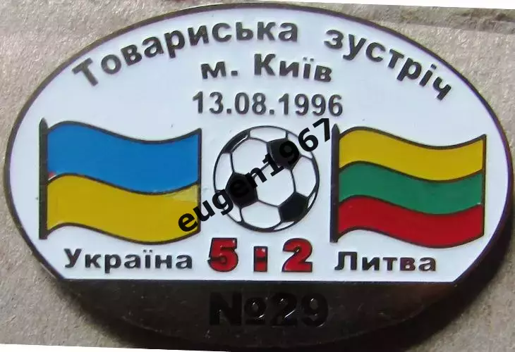 Знак Україна - Литва 1996 товариська зустріч