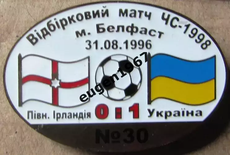 Знак Північна Ірландія - Україна 1996 відбір до Чемпіонату Світу 1998