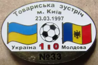 Знак Україна - Молдова 1997 товариська зустріч
