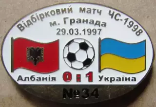 Знак Албанія - Україна 1997 відбір до Чемпіонату Світу 1998